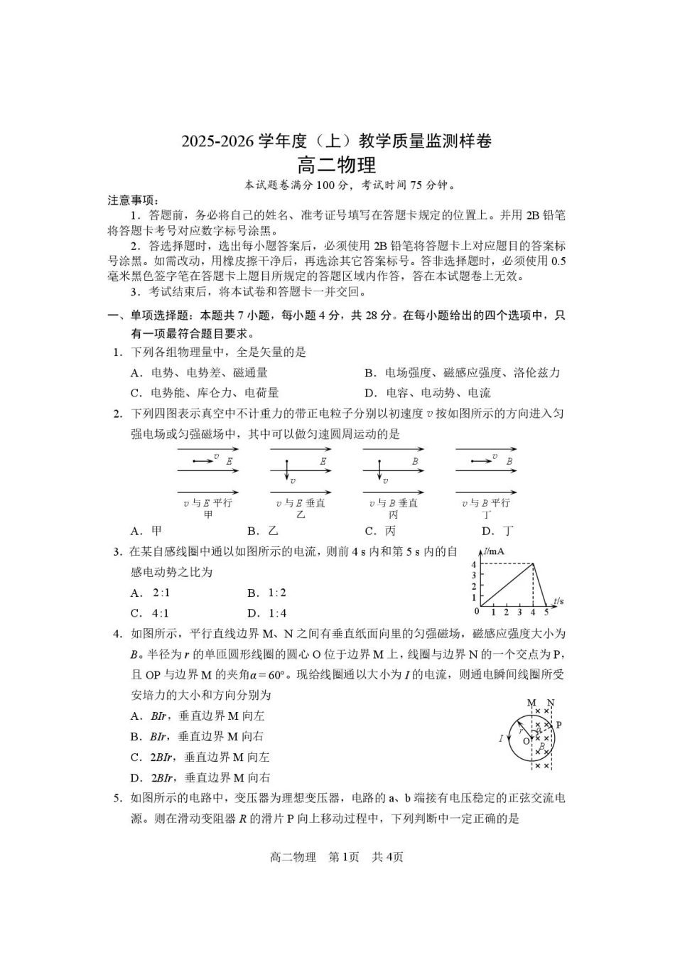 攀枝花市2025-2026学年度高二（上）教学质量监测样卷物理.pdf_第1页