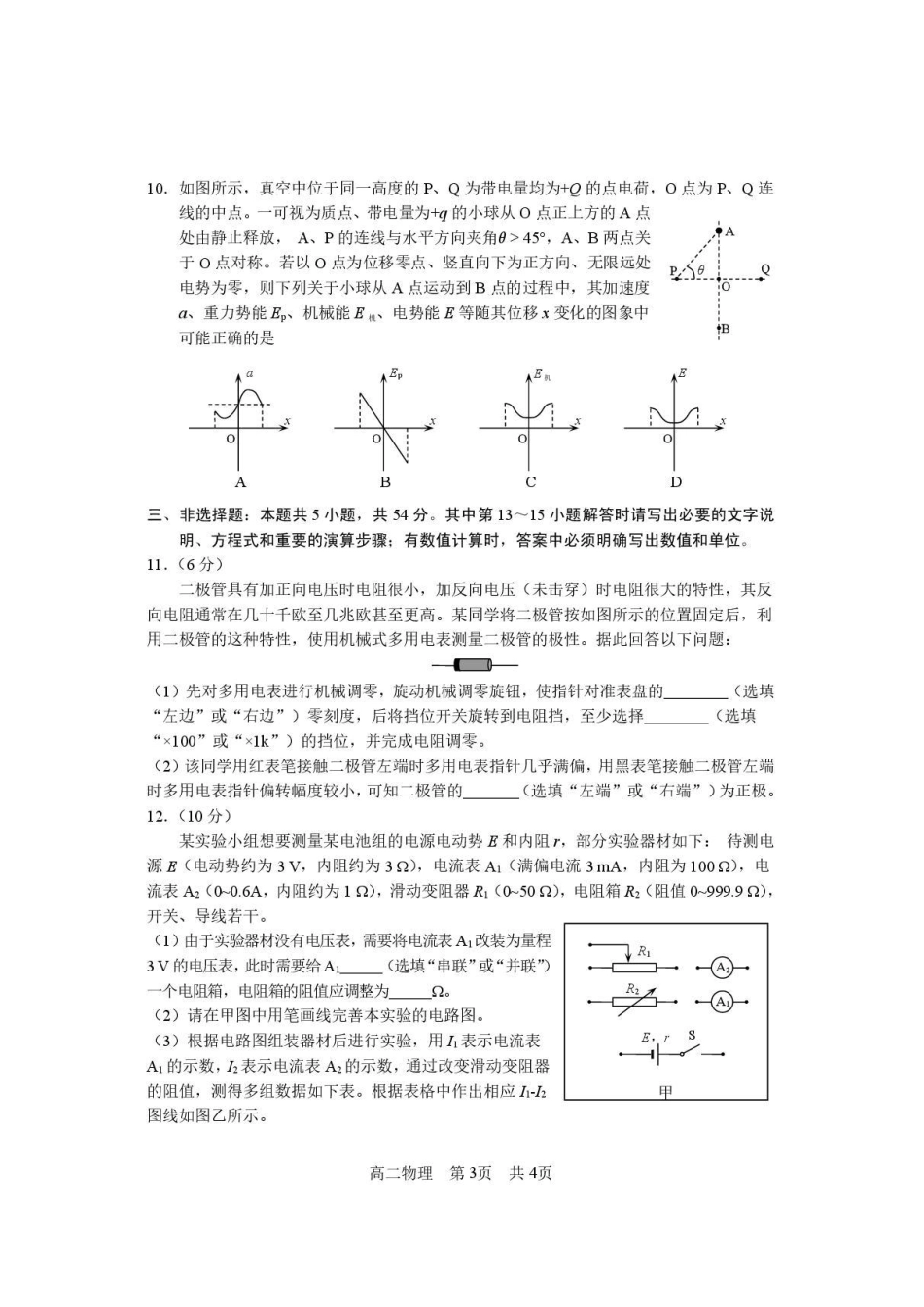 攀枝花市2025-2026学年度高二（上）教学质量监测样卷物理.pdf_第3页