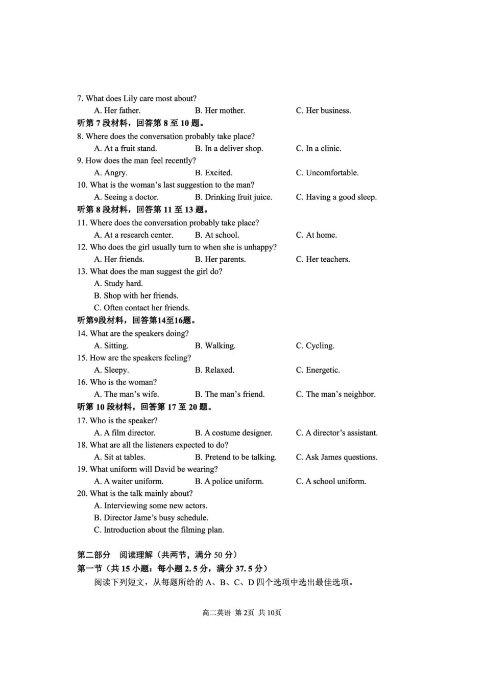 攀枝花市2025-2026学年度高二（上）教学质量监测样卷英语.pdf_第2页