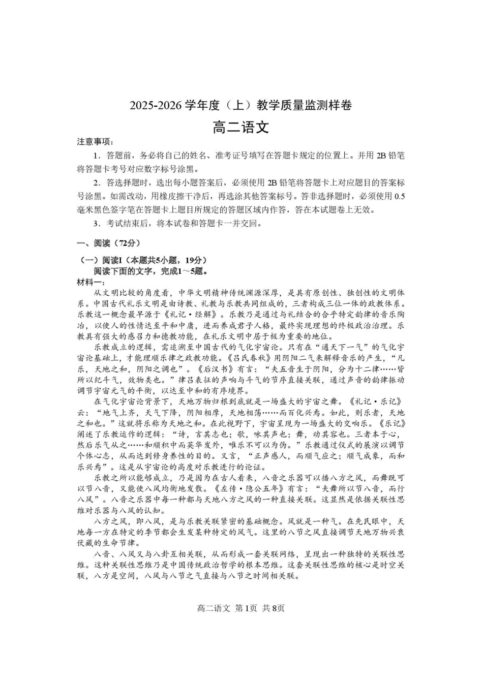 攀枝花市2025-2026学年度高二（上）教学质量监测样卷语文.pdf_第1页