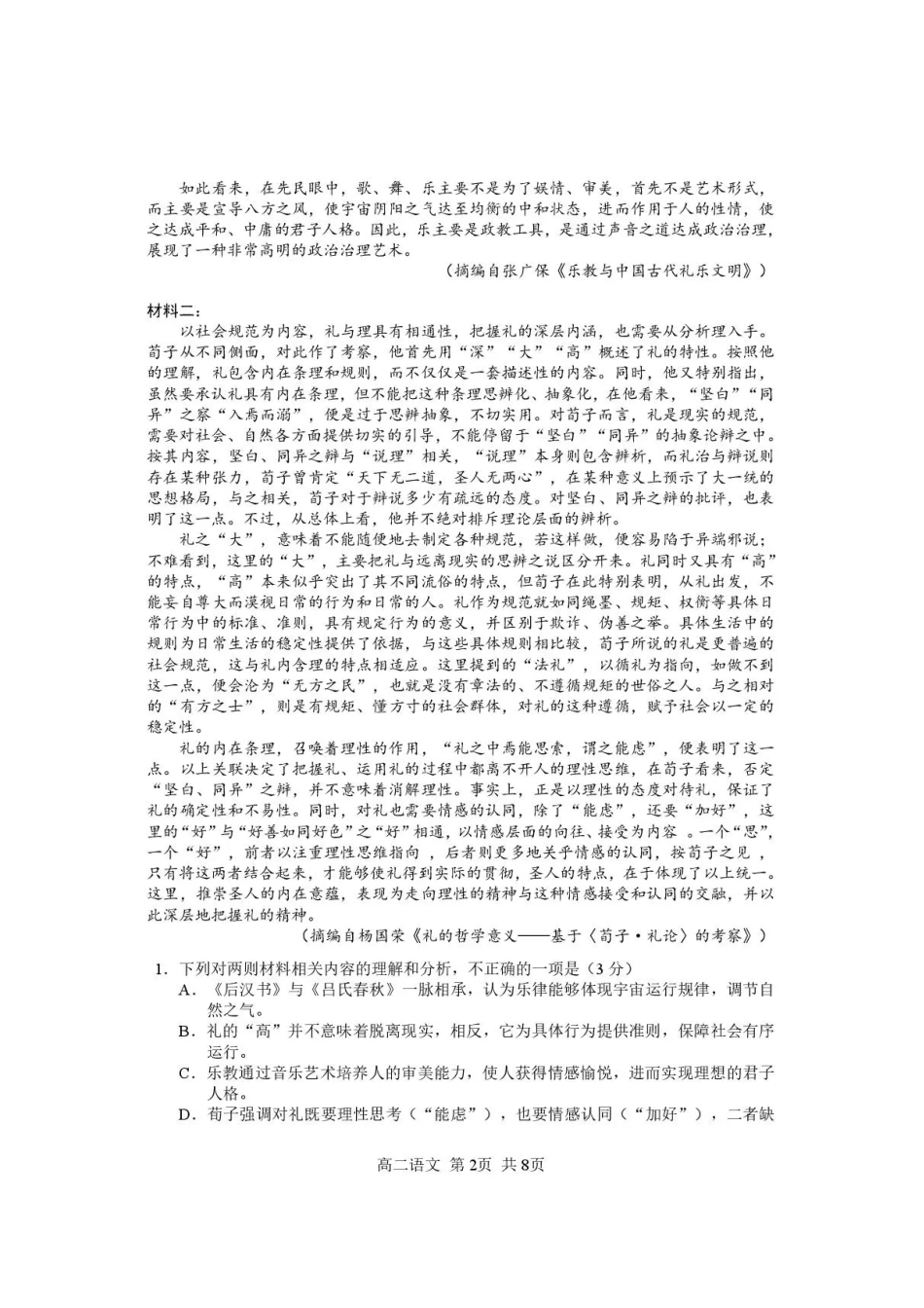 攀枝花市2025-2026学年度高二（上）教学质量监测样卷语文.pdf_第2页