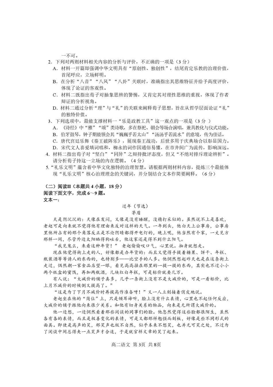 攀枝花市2025-2026学年度高二（上）教学质量监测样卷语文.pdf_第3页