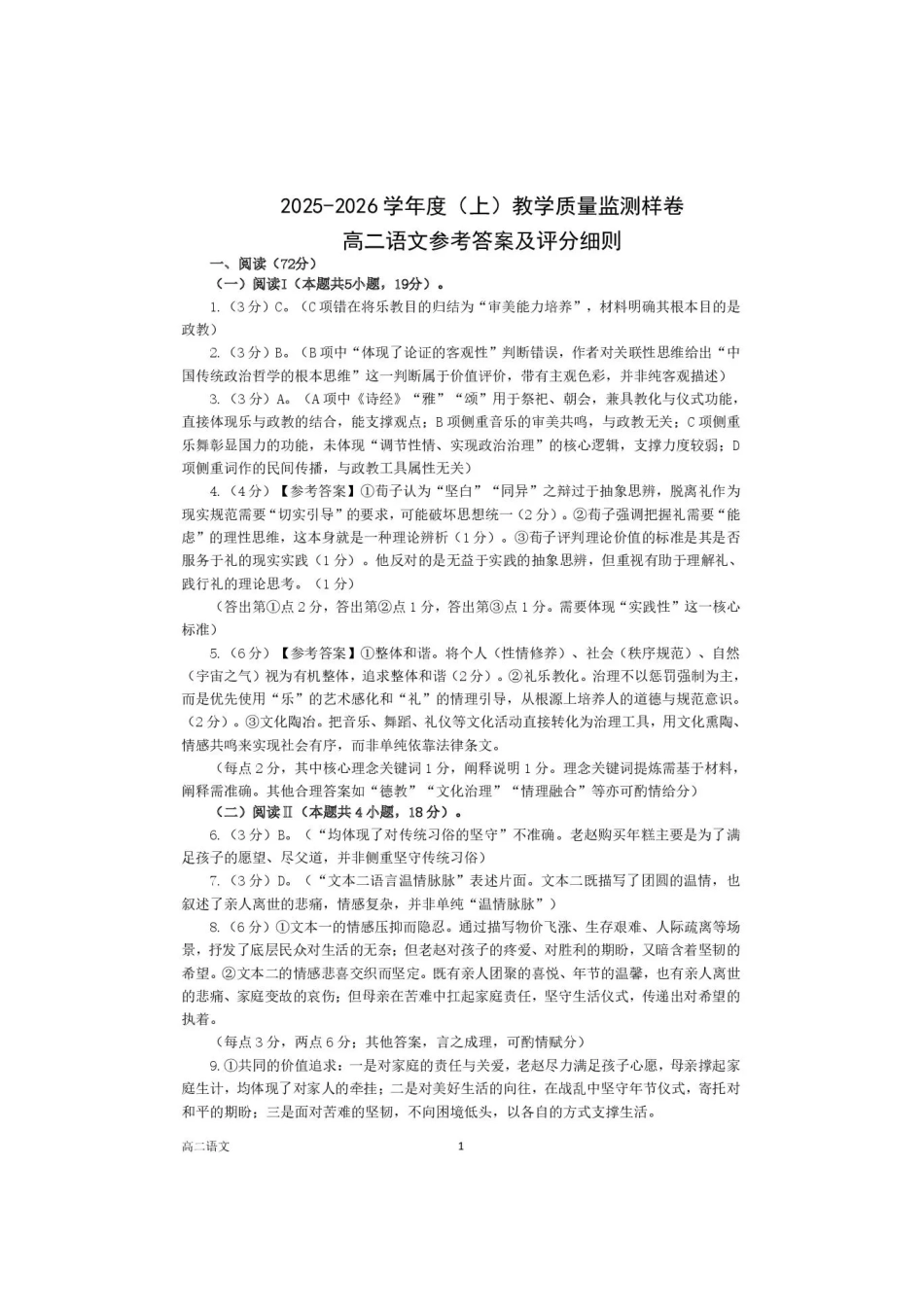 攀枝花市2025-2026学年度高二（上）教学质量监测样卷语文答案.pdf_第1页