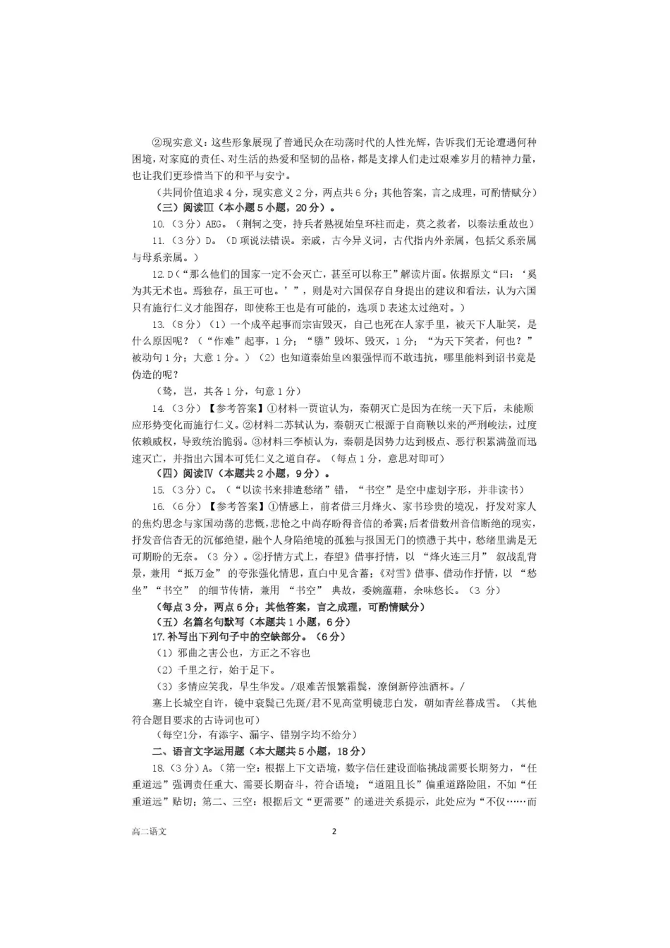 攀枝花市2025-2026学年度高二（上）教学质量监测样卷语文答案.pdf_第2页