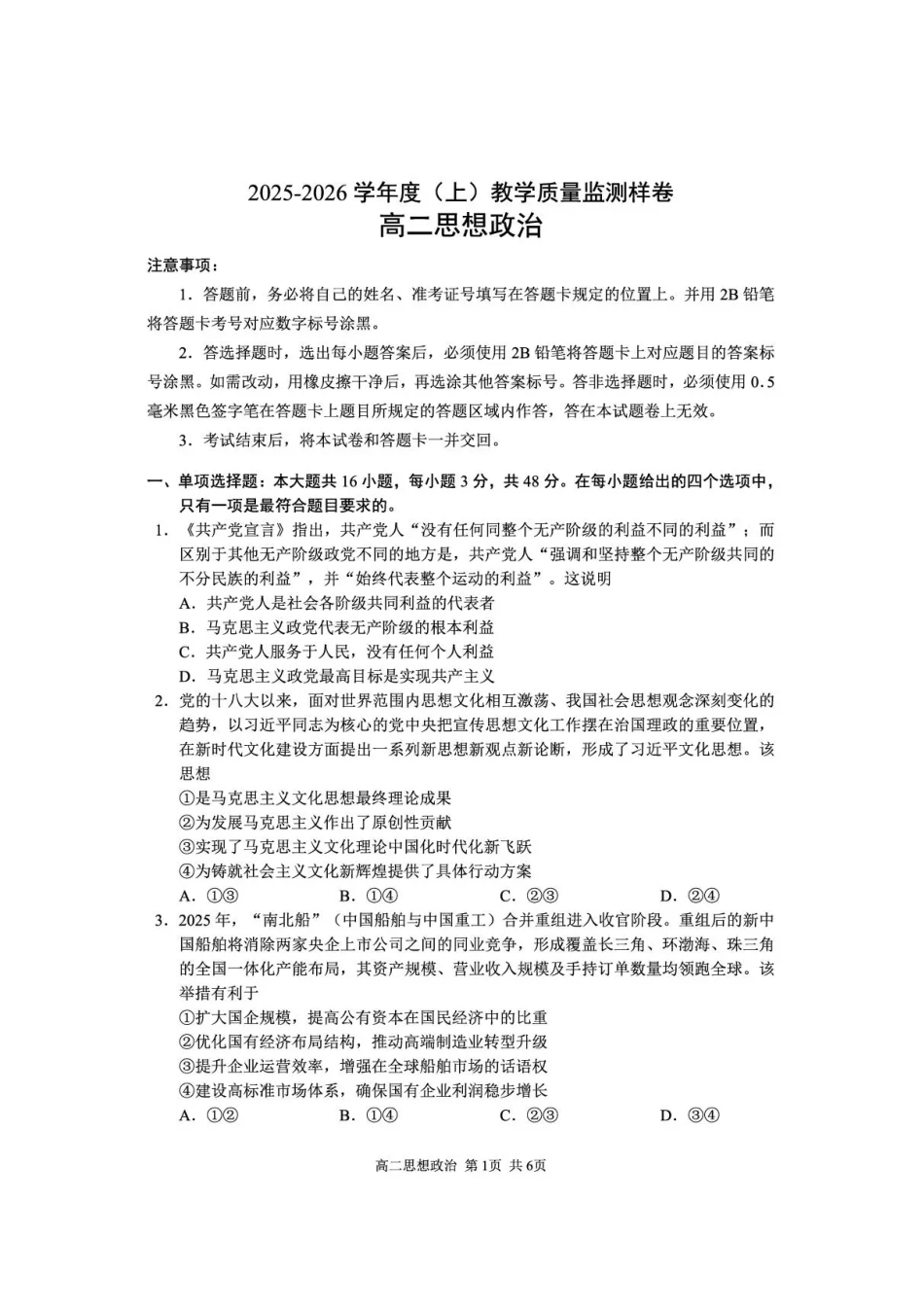攀枝花市2025-2026学年度高二（上）教学质量监测样卷政治.pdf_第1页