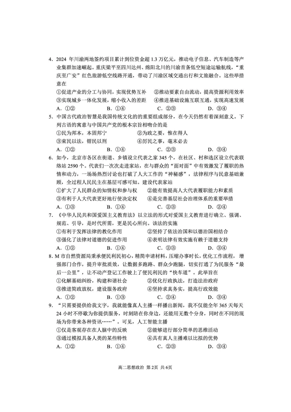 攀枝花市2025-2026学年度高二（上）教学质量监测样卷政治.pdf_第2页