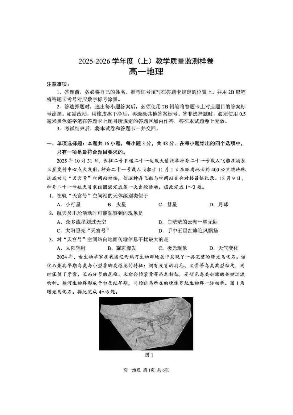 攀枝花市2025-2026学年度高一（上）教学质量监测样卷地理.pdf_第1页