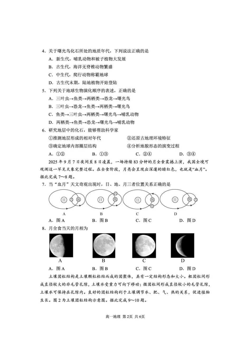 攀枝花市2025-2026学年度高一（上）教学质量监测样卷地理.pdf_第2页