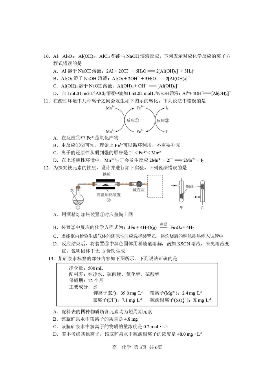 攀枝花市2025-2026学年度高一（上）教学质量监测样卷化学.pdf_第3页