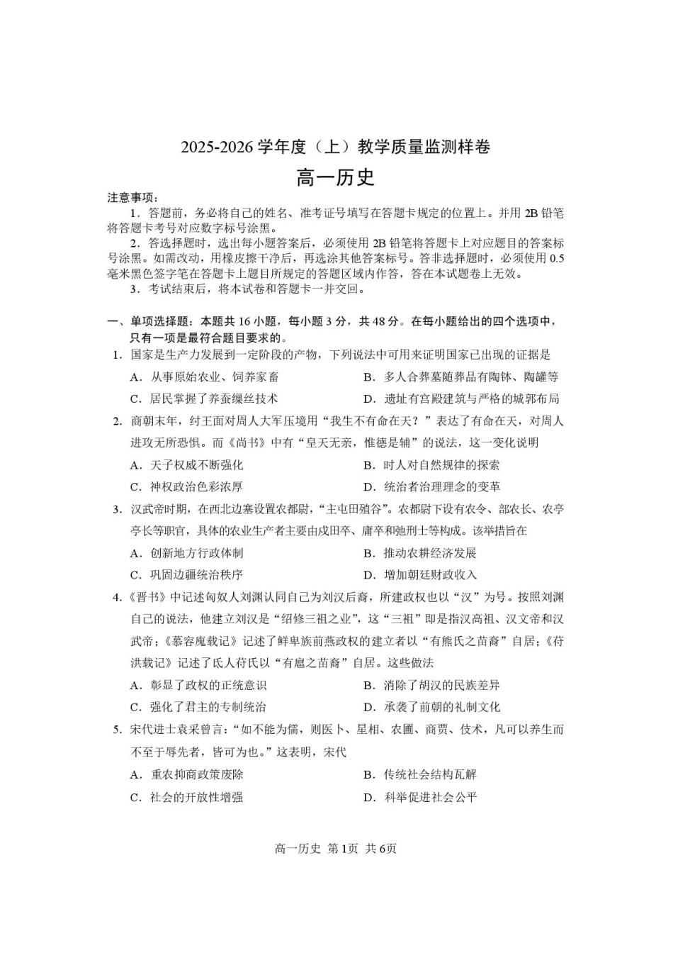 攀枝花市2025-2026学年度高一（上）教学质量监测样卷历史.pdf_第1页