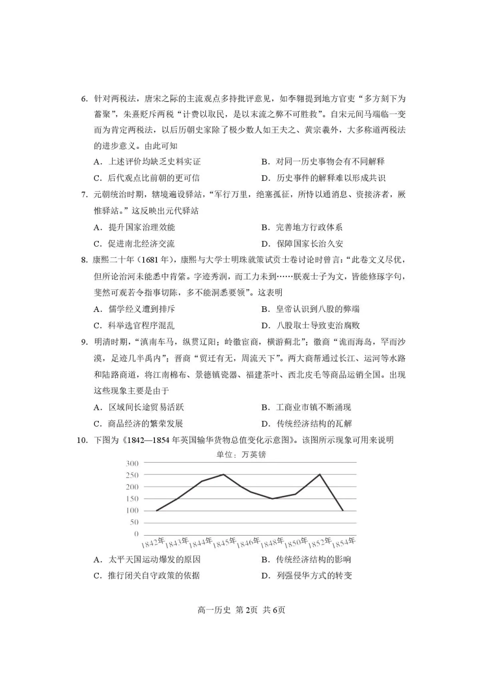 攀枝花市2025-2026学年度高一（上）教学质量监测样卷历史.pdf_第2页