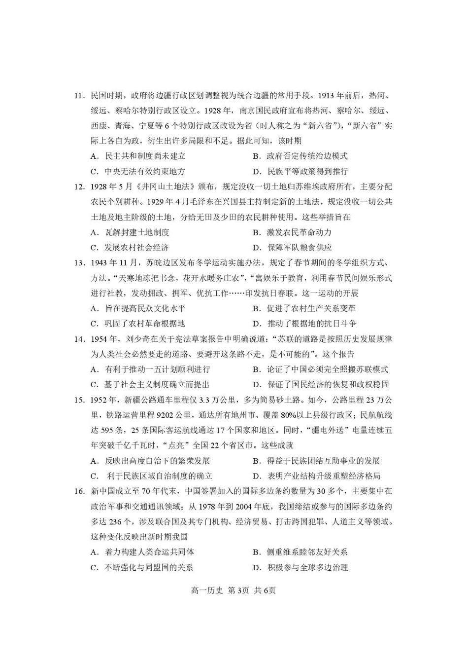 攀枝花市2025-2026学年度高一（上）教学质量监测样卷历史.pdf_第3页