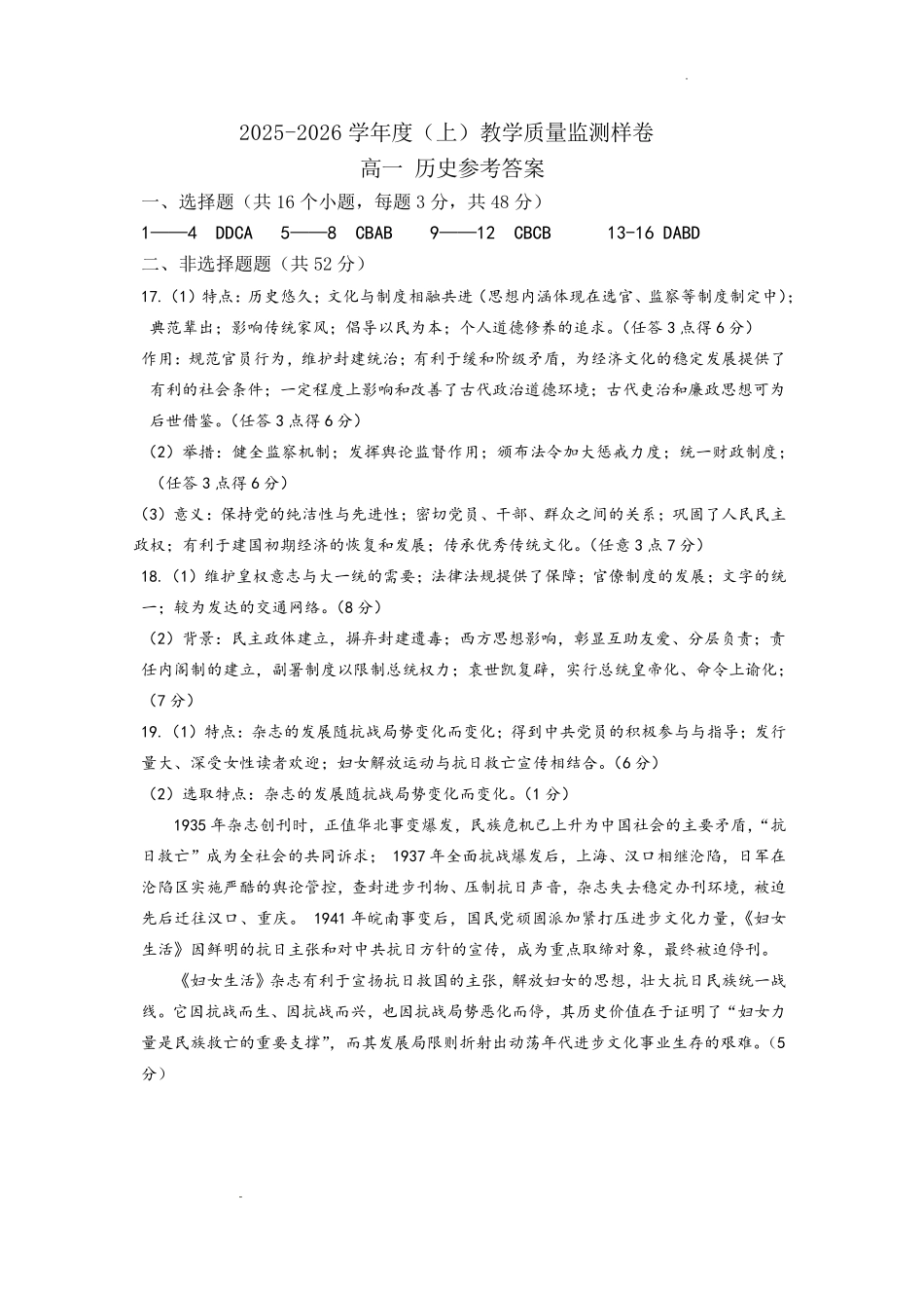 攀枝花市2025-2026学年度高一（上）教学质量监测样卷历史答案.pdf_第1页