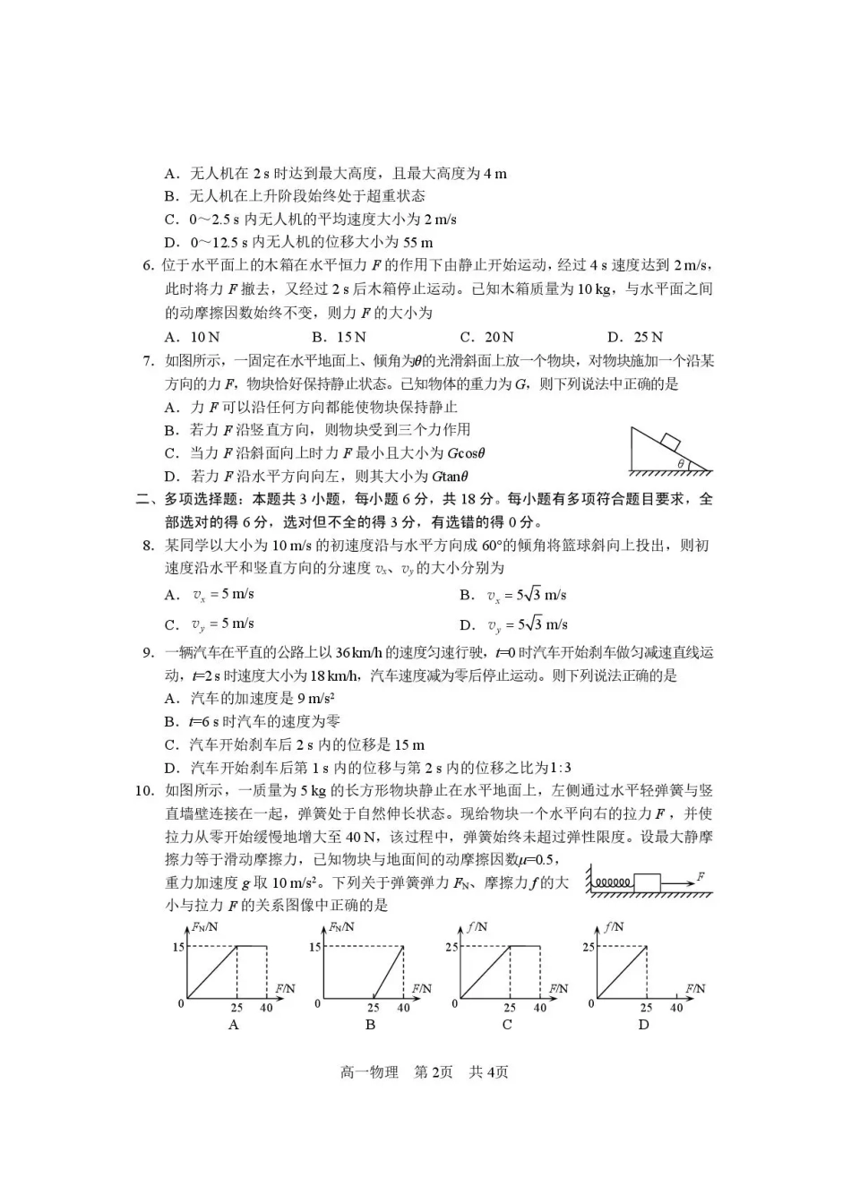 攀枝花市2025-2026学年度高一（上）教学质量监测样卷物理.pdf_第2页