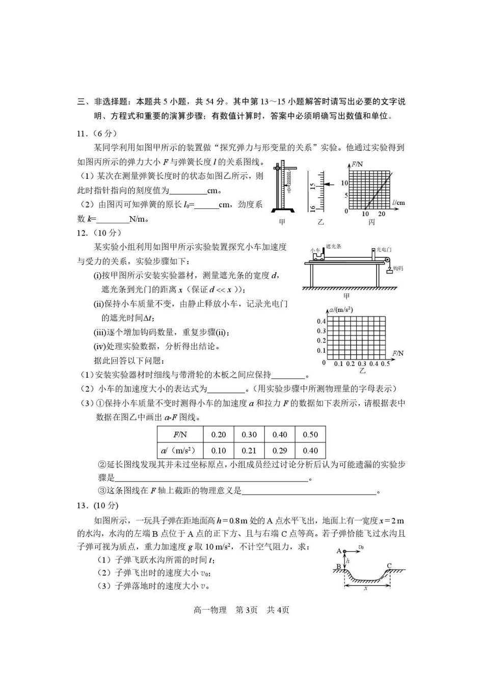攀枝花市2025-2026学年度高一（上）教学质量监测样卷物理.pdf_第3页