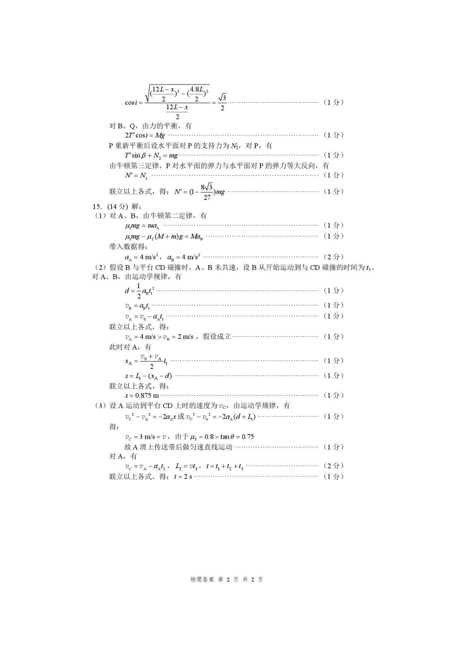 攀枝花市2025-2026学年度高一（上）教学质量监测样卷物理答案.pdf_第2页