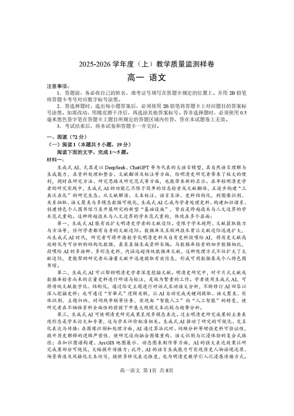 攀枝花市2025-2026学年度高一(上)教学质量监测样卷语文.pdf_第1页