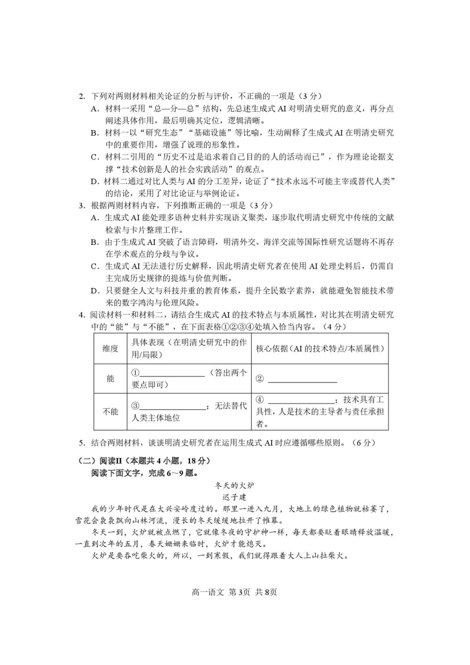 攀枝花市2025-2026学年度高一(上)教学质量监测样卷语文.pdf_第3页