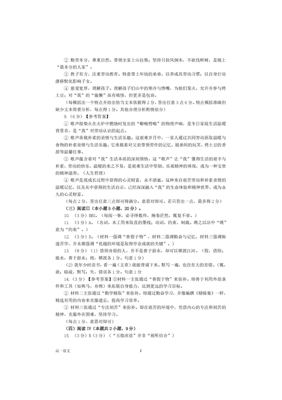 攀枝花市2025-2026学年度高一（上）教学质量监测样卷语文答案.pdf_第2页