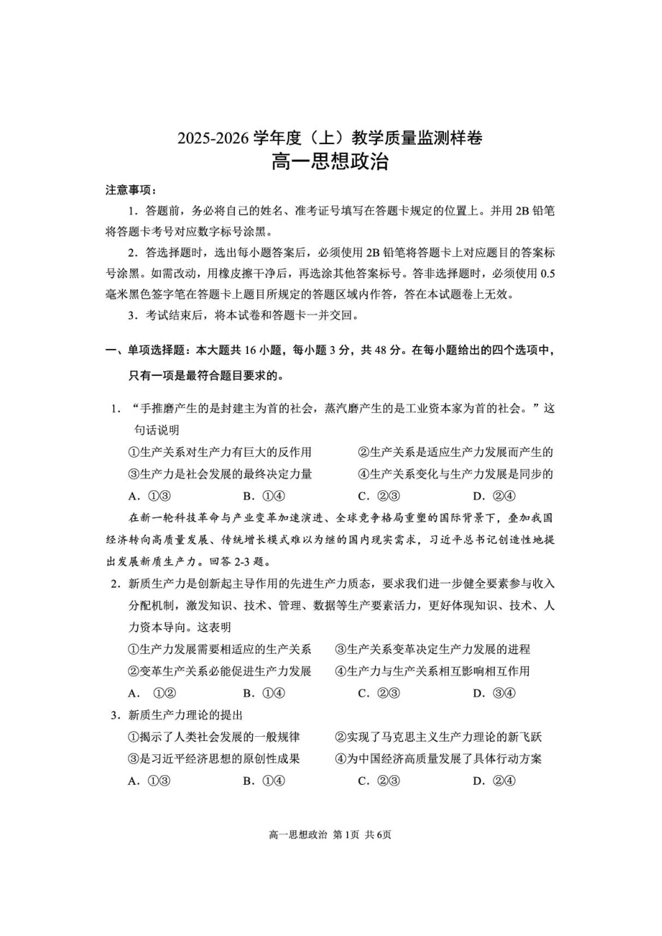 攀枝花市2025-2026学年度高一（上）教学质量监测样卷政治.pdf_第1页