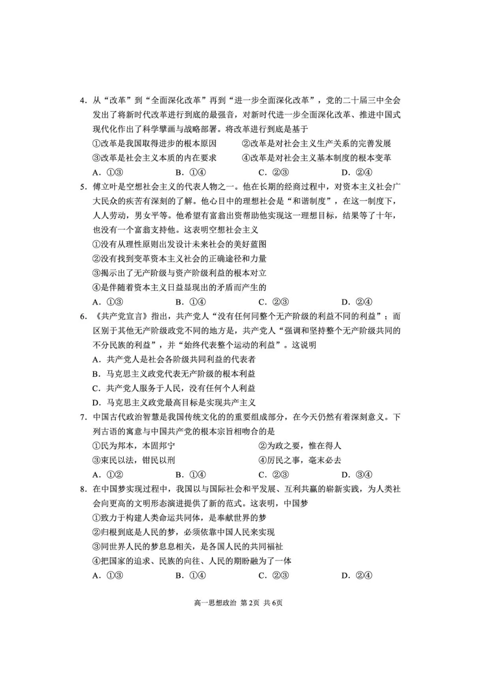 攀枝花市2025-2026学年度高一（上）教学质量监测样卷政治.pdf_第2页