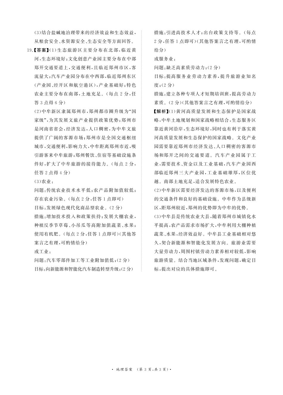 普通高中2025-2026学年（上）高三年级期末考试地理答案.pdf_第3页