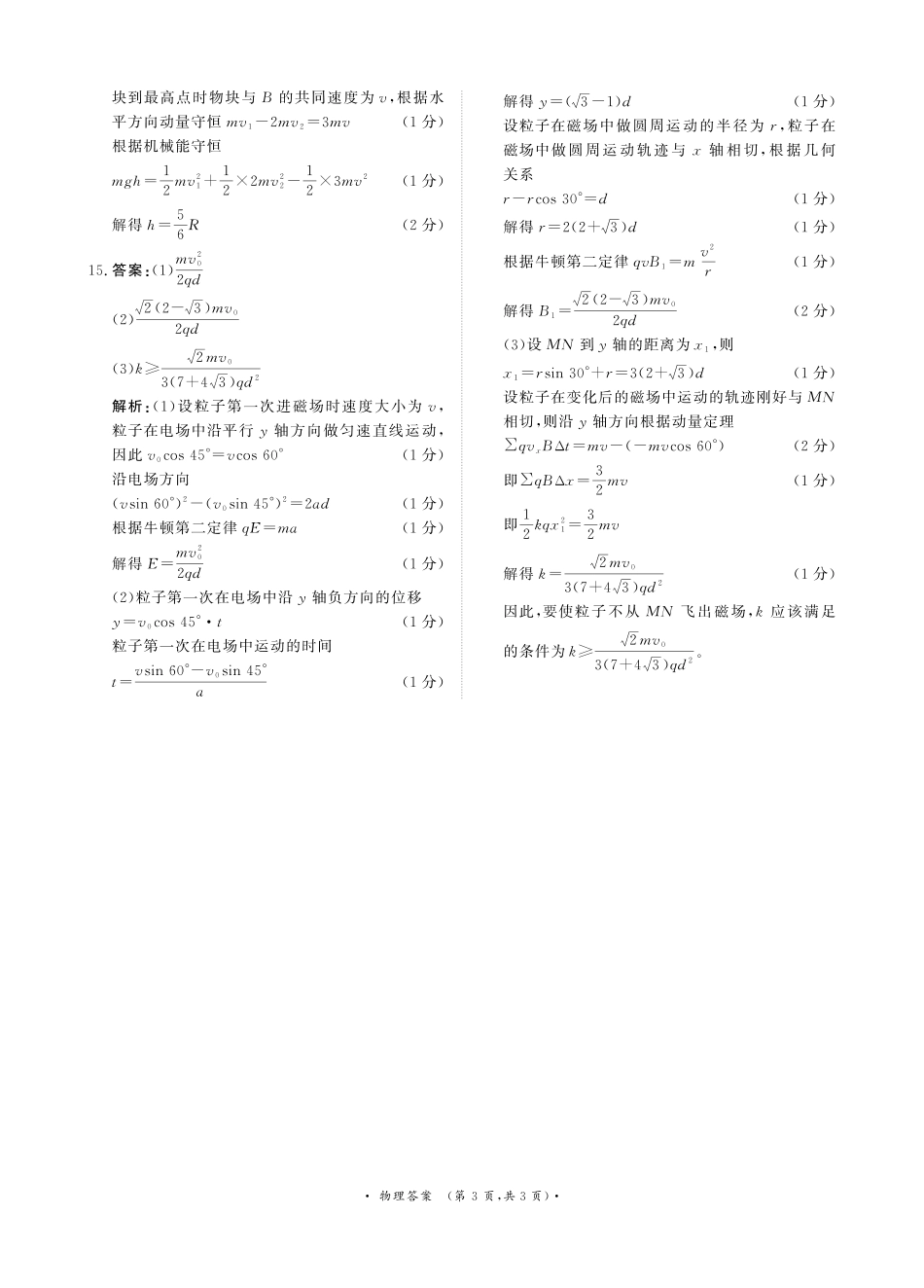 普通高中2025-2026学年（上）高三年级期末考试物理答案.pdf_第3页