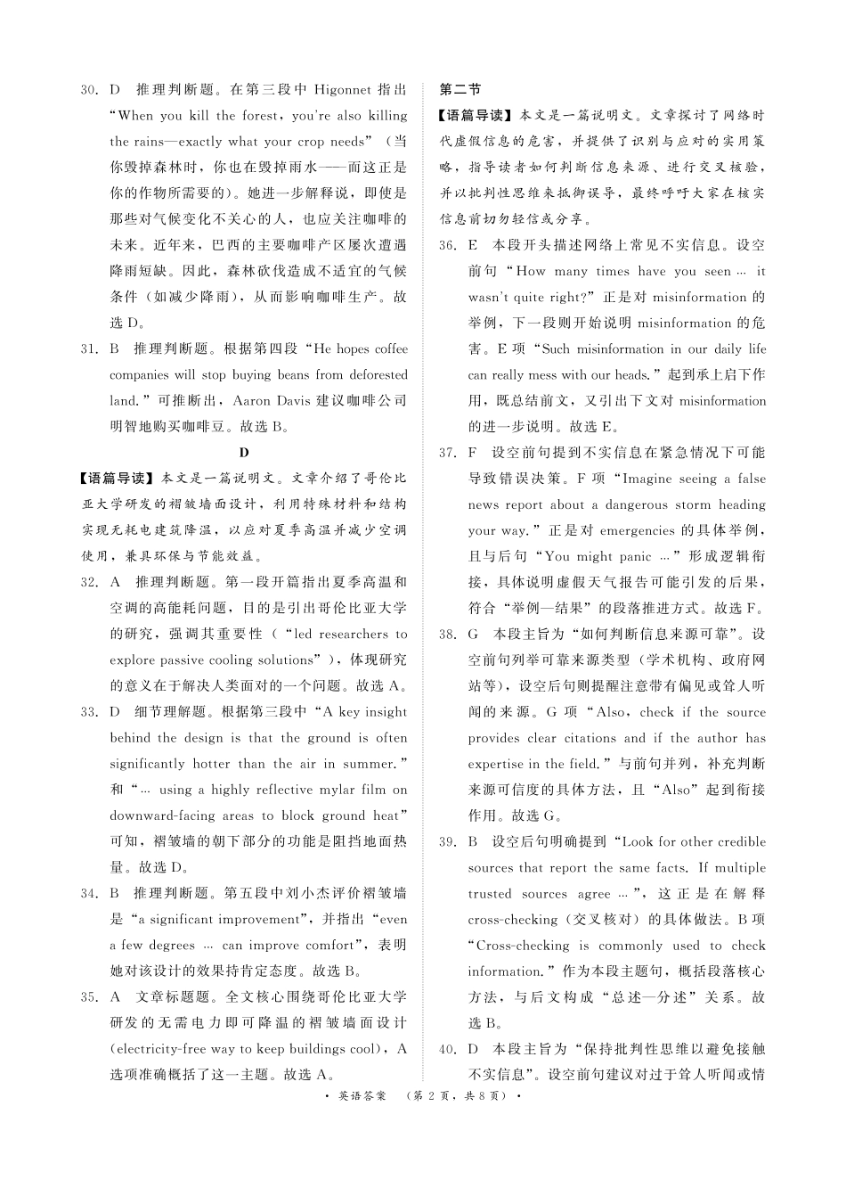 普通高中2025-2026学年（上）高三年级期末考试英语答案.pdf_第2页