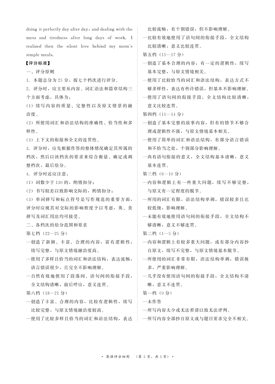 普通高中2025-2026学年(上)高三年级期末考试英语评分细则.pdf_第3页