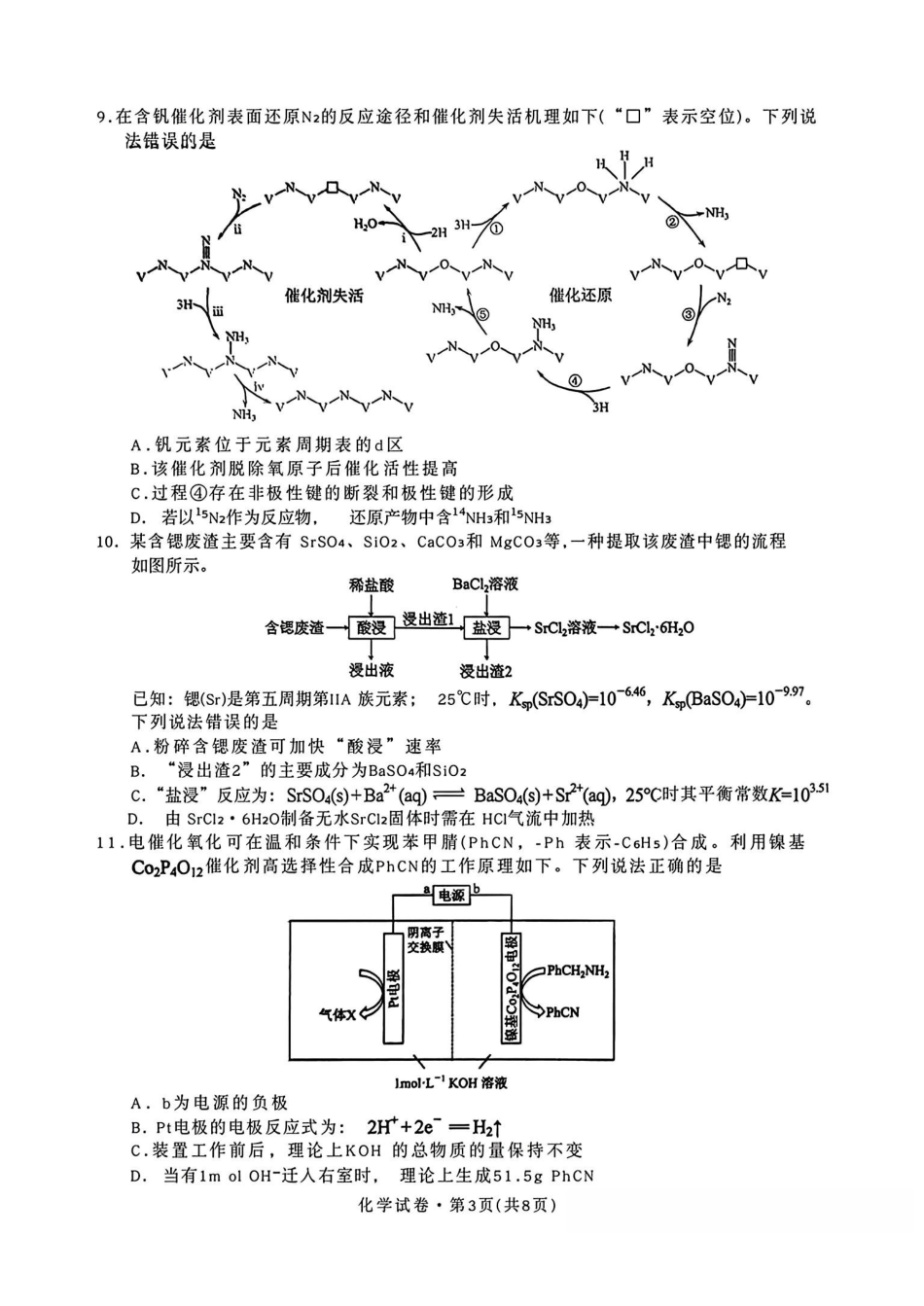 普通高中2026届高三摸底诊断测试化学.pdf_第3页