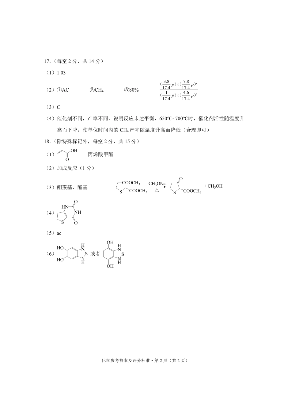 普通高中2026届高三摸底诊断测试化学答案.pdf_第2页