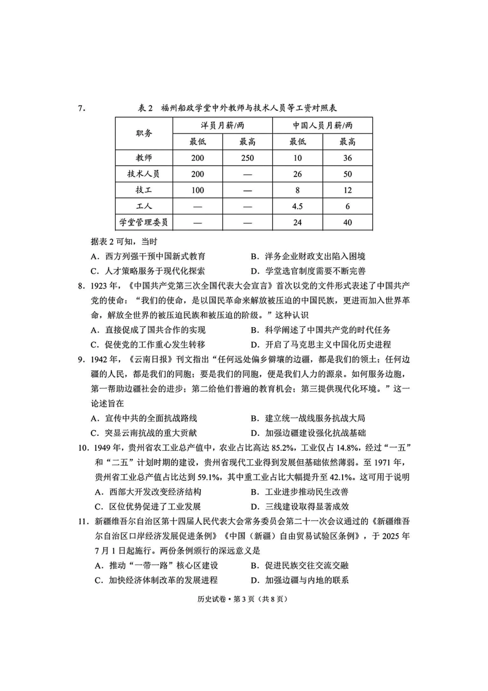 普通高中2026届高三摸底诊断测试历史.pdf_第3页