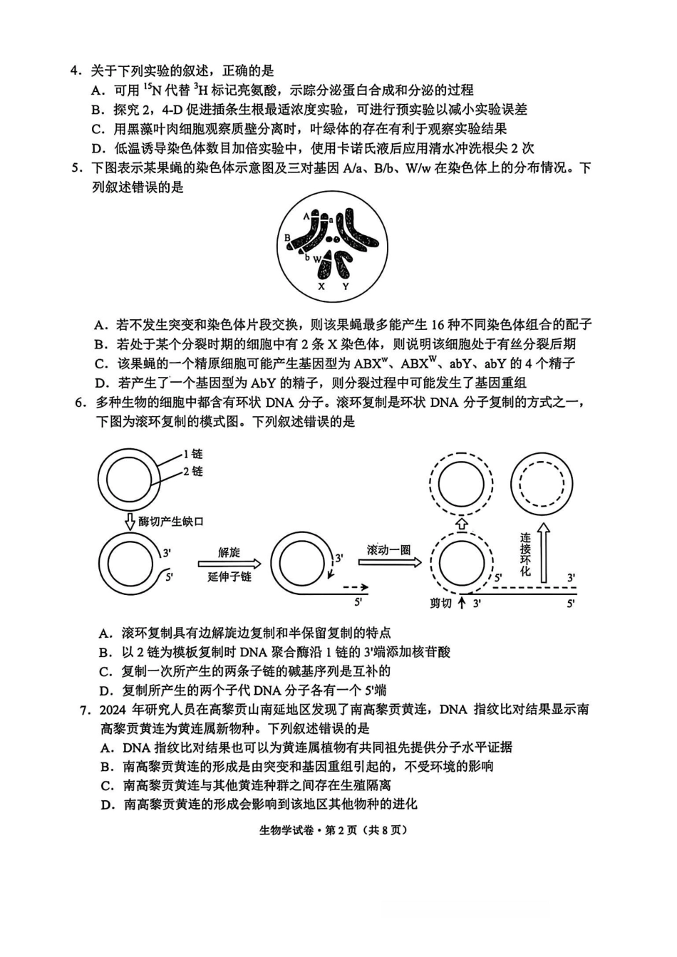 普通高中2026届高三摸底诊断测试生物.pdf_第2页