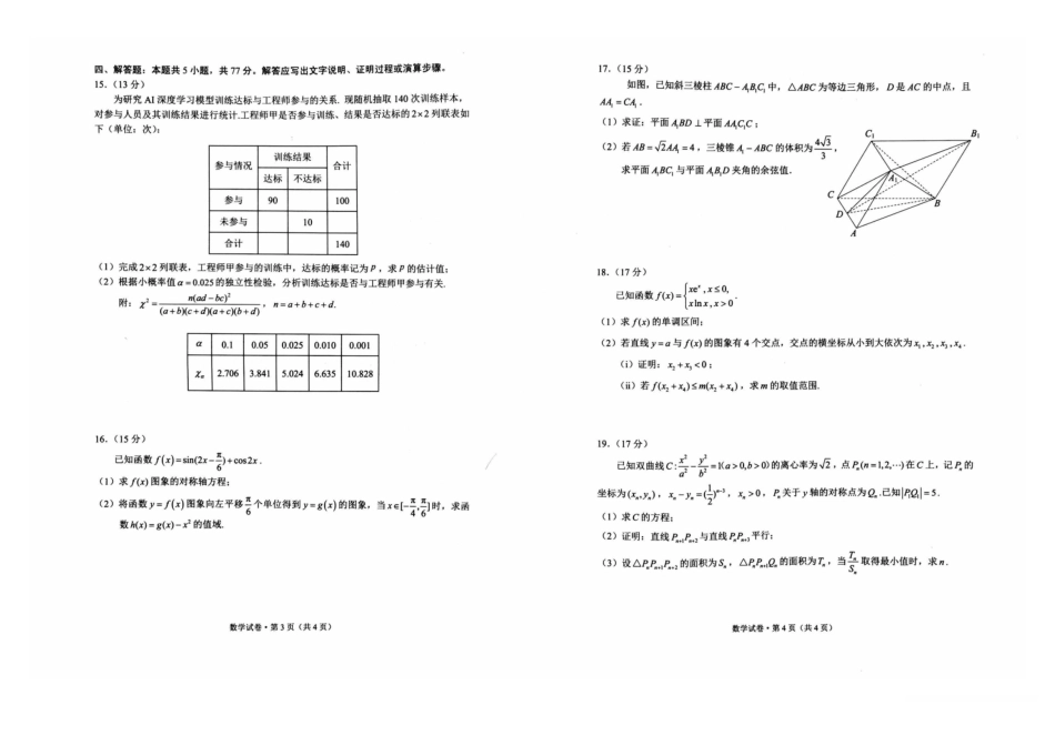 普通高中2026届高三摸底诊断测试数学.pdf_第2页