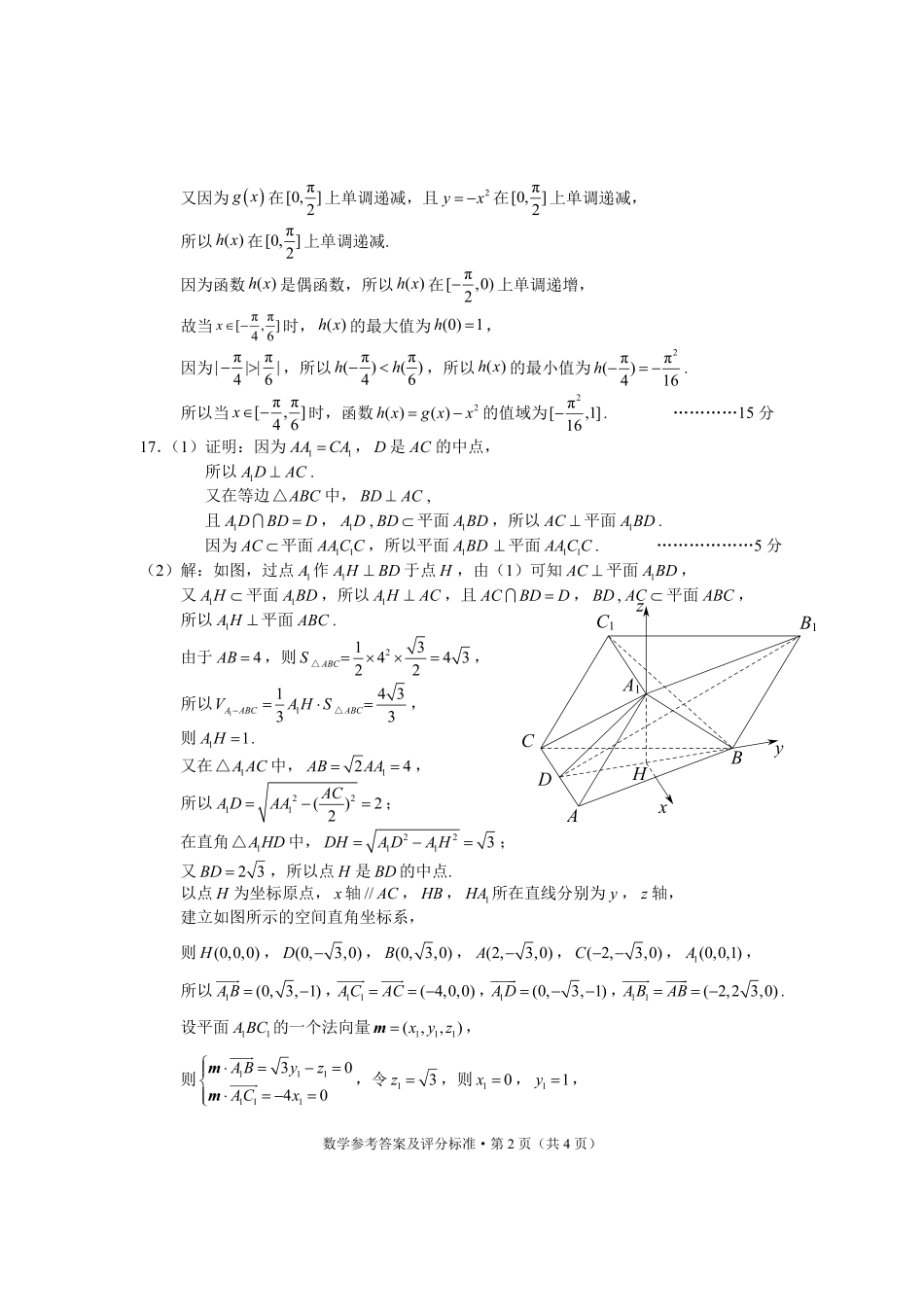 普通高中2026届高三摸底诊断测试数学答案.pdf_第2页