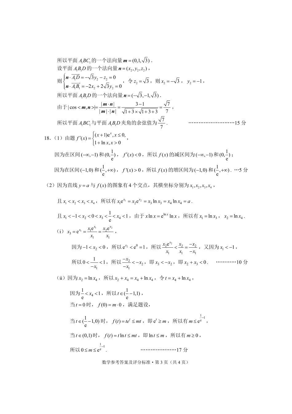 普通高中2026届高三摸底诊断测试数学答案.pdf_第3页