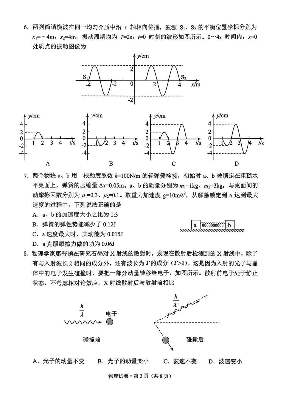普通高中2026届高三摸底诊断测试物理.pdf_第3页