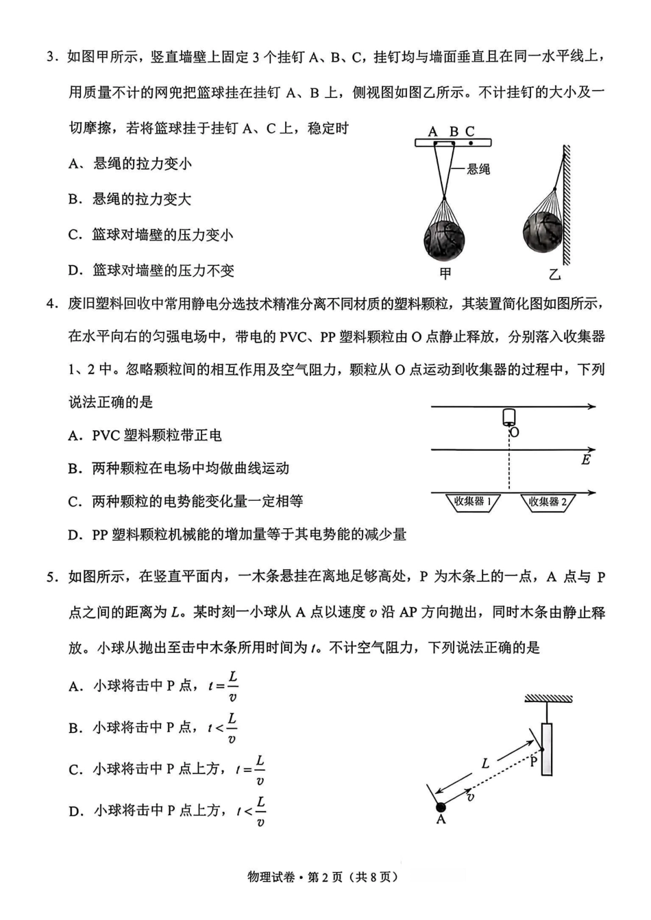 普通高中2026届高三摸底诊断测试物理+答案.pdf_第2页