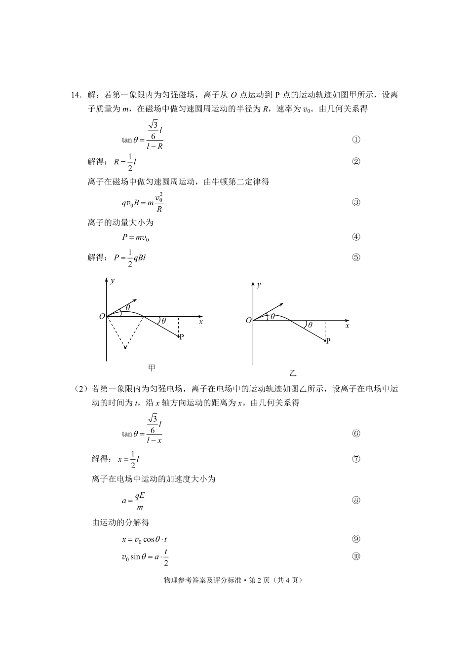 普通高中2026届高三摸底诊断测试物理答案.pdf_第2页
