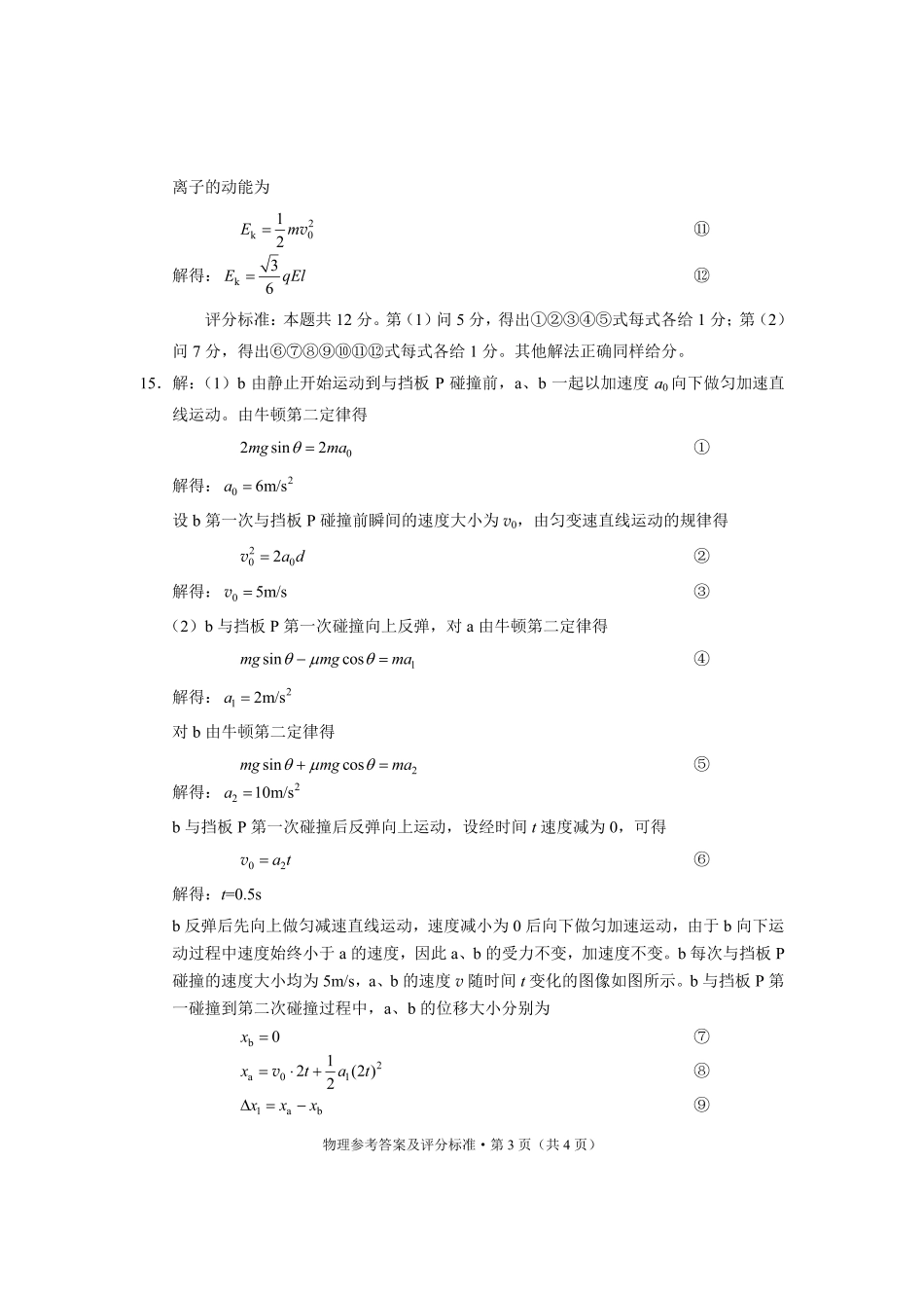 普通高中2026届高三摸底诊断测试物理答案.pdf_第3页