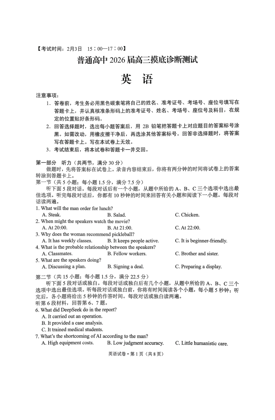 普通高中2026届高三摸底诊断测试英语.pdf_第1页
