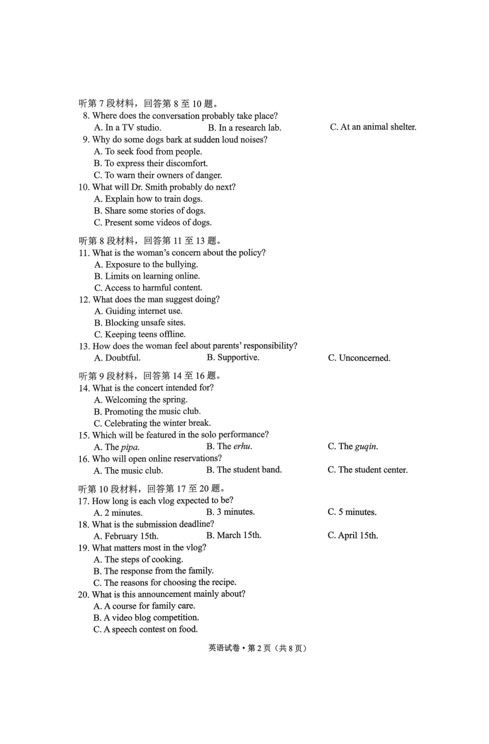 普通高中2026届高三摸底诊断测试英语.pdf_第2页