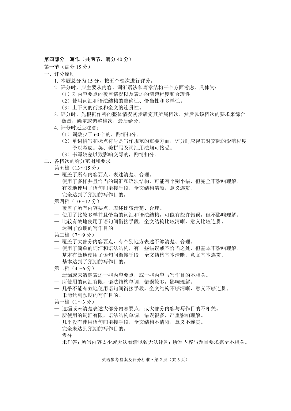 普通高中2026届高三摸底诊断测试英语答案.pdf_第2页