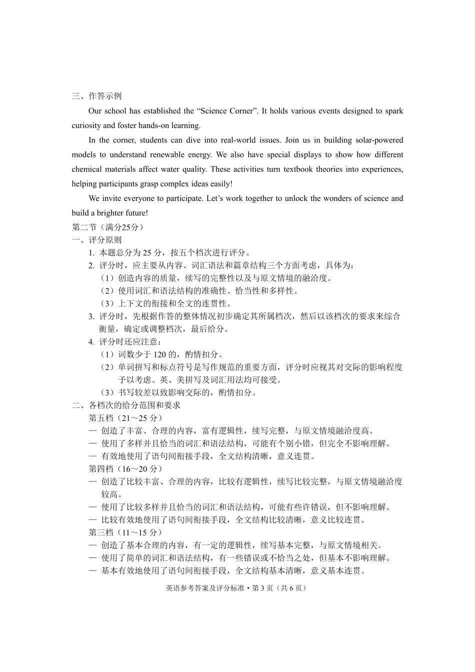 普通高中2026届高三摸底诊断测试英语答案.pdf_第3页