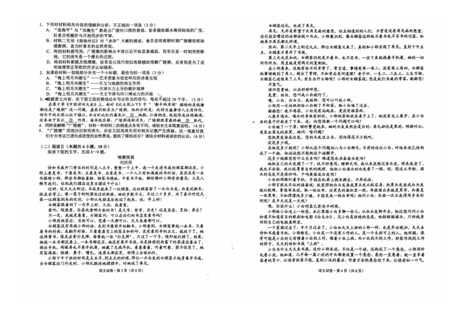 普通高中2026届高三摸底诊断测试语文.pdf_第2页