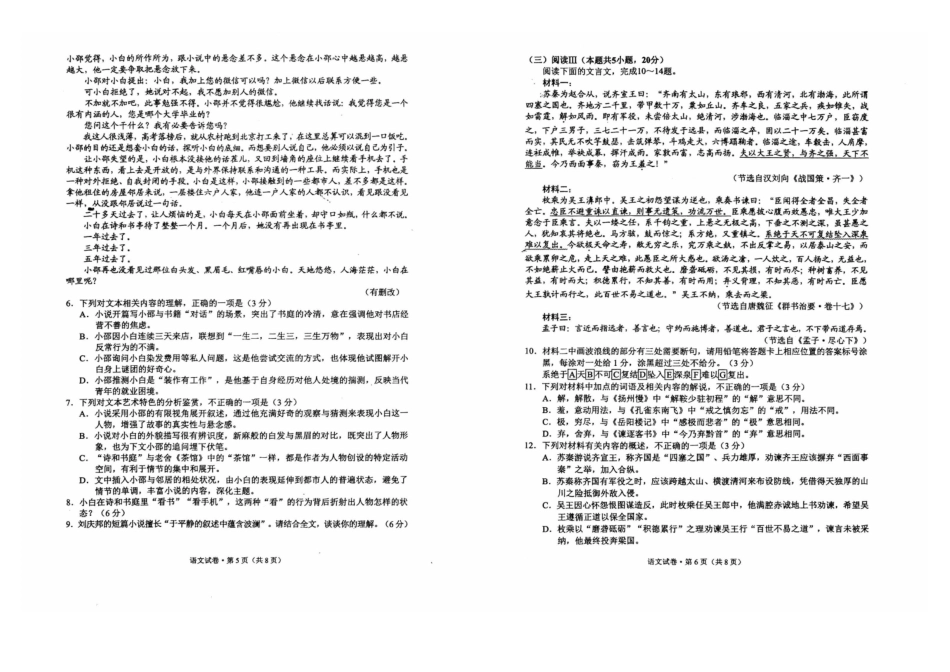普通高中2026届高三摸底诊断测试语文.pdf_第3页