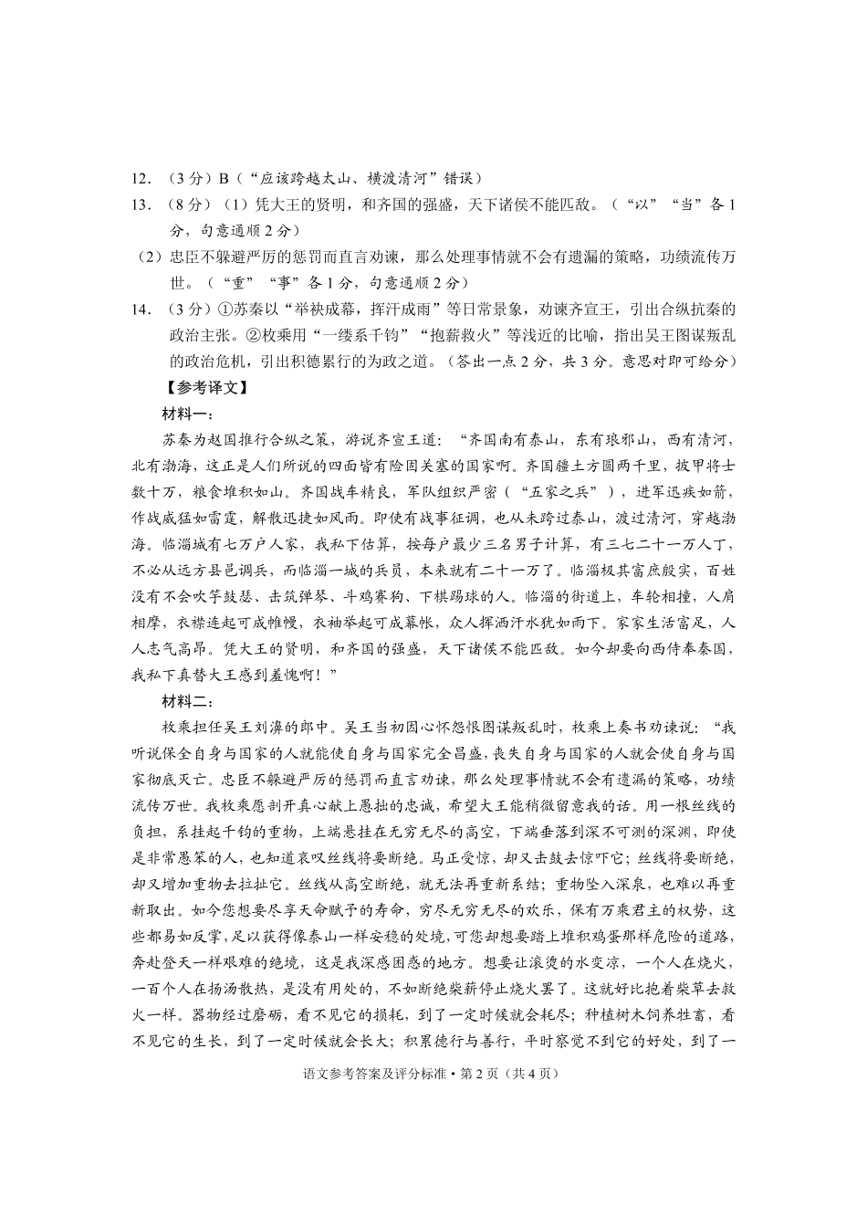 普通高中2026届高三摸底诊断测试语文答案.pdf_第2页