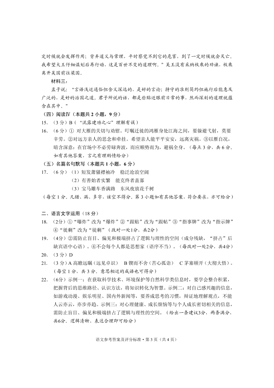 普通高中2026届高三摸底诊断测试语文答案.pdf_第3页