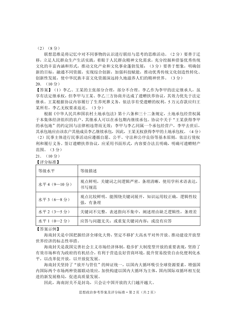 普通高中2026届高三摸底诊断测试政治答案.pdf_第2页
