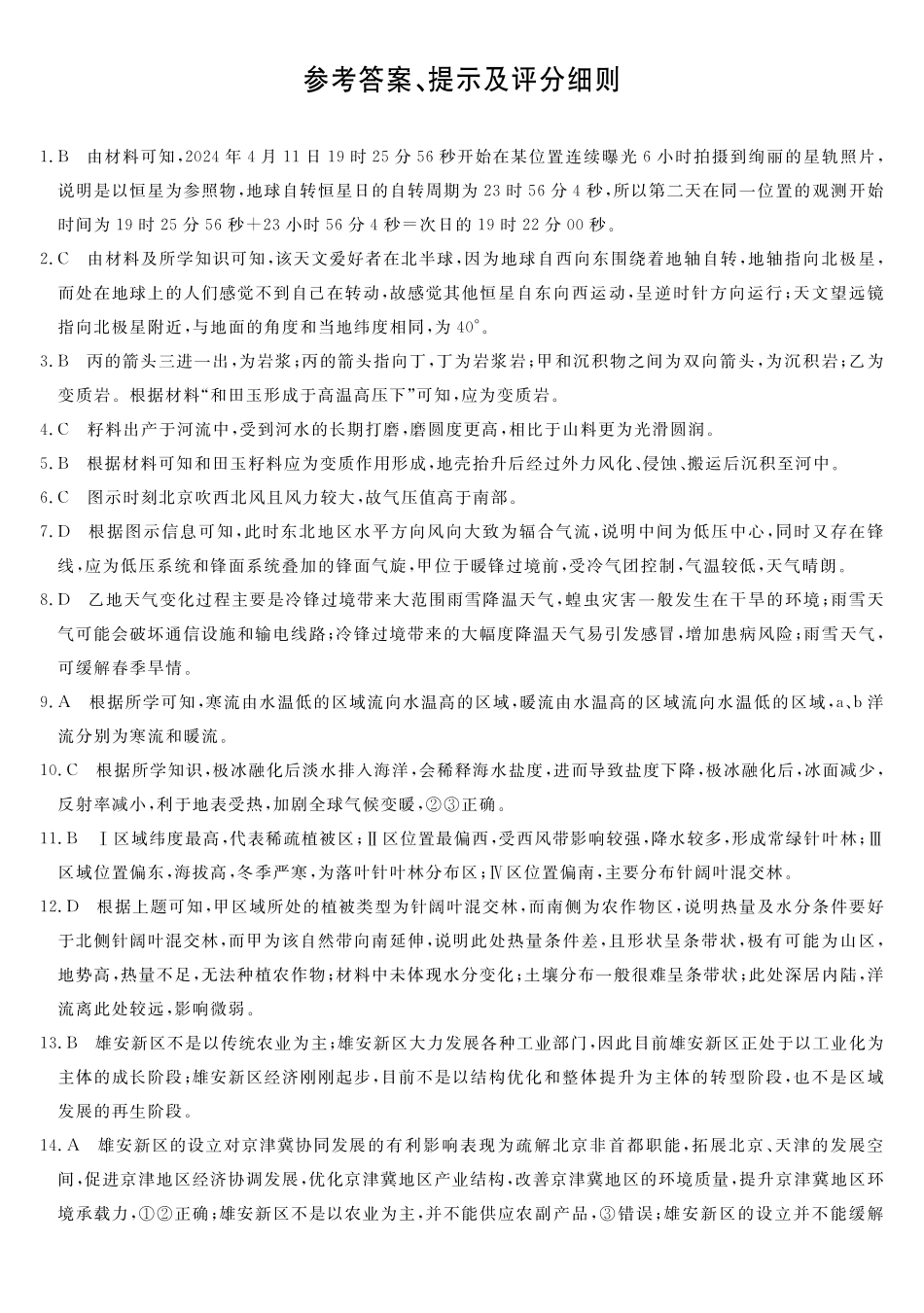 钦州2025-2026秋季期末高二地理答案.pdf_第1页